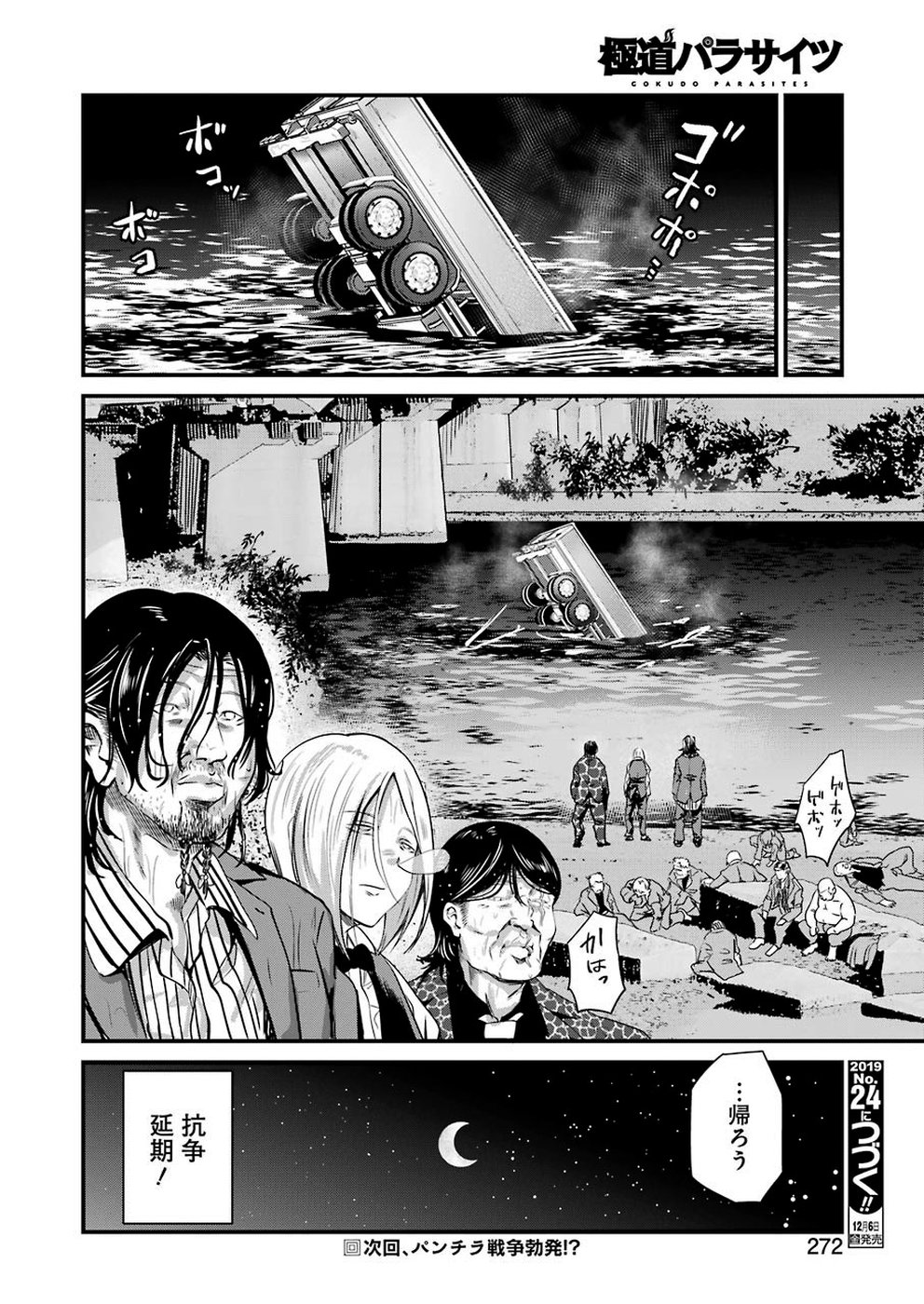 Gokudo Kyun Koi Chapter 16 20ページ