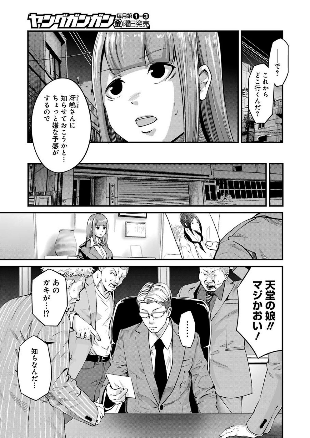 Gokudo Kyun Koi Chapter 16 3ページ