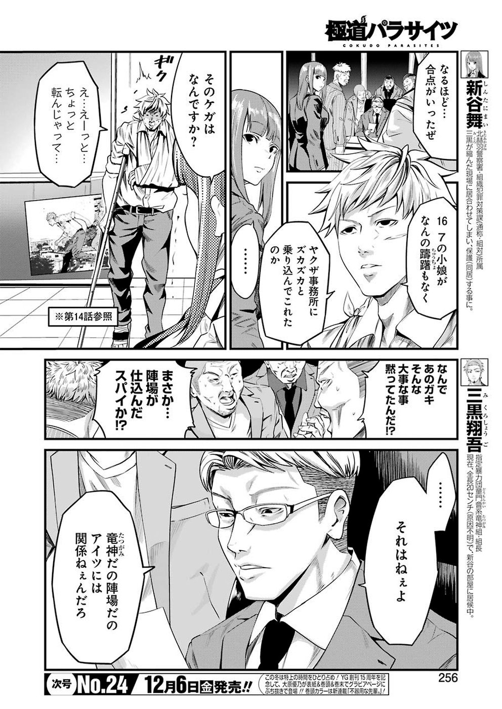 Gokudo Kyun Koi Chapter 16 4ページ