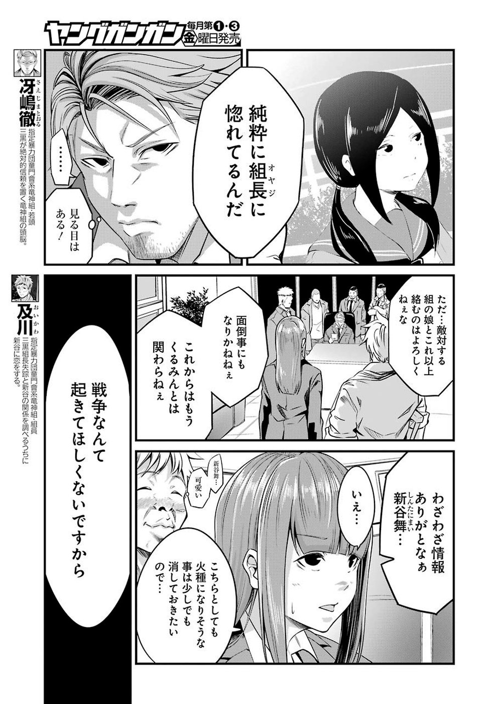 Gokudo Kyun Koi Chapter 16 5ページ
