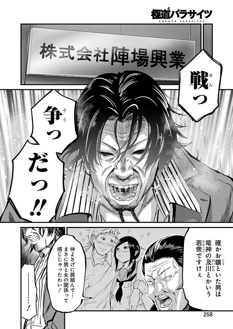Gokudo Kyun Koi Chapter 16 6ページ