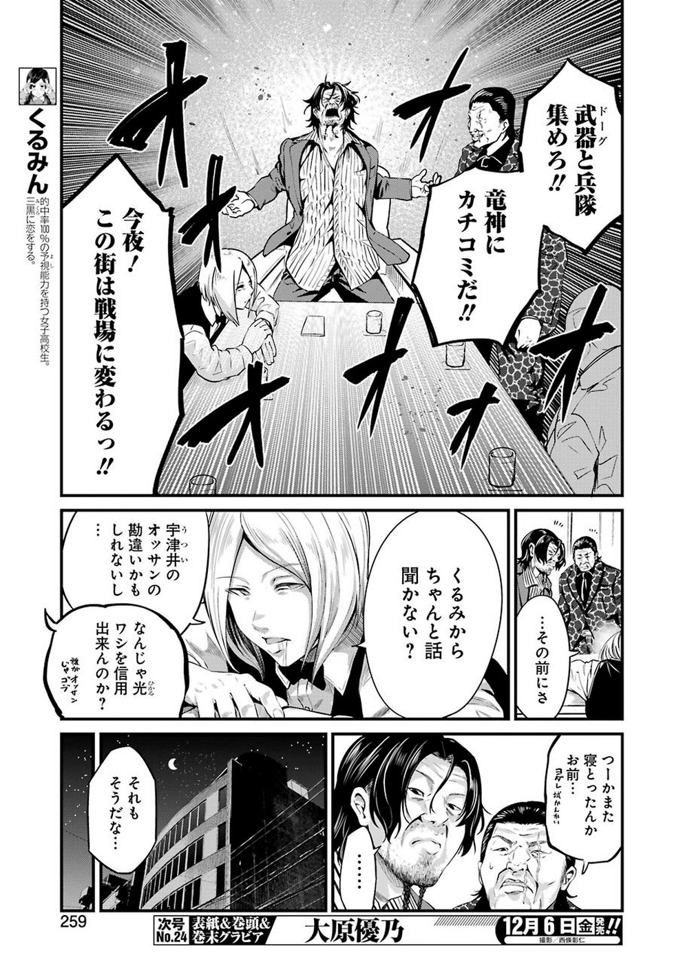 Gokudo Kyun Koi Chapter 16 7ページ