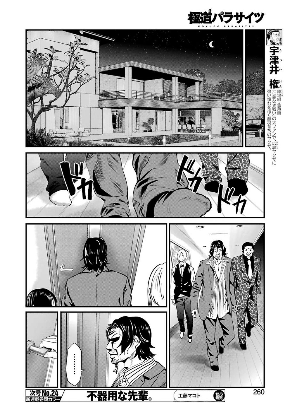 Gokudo Kyun Koi Chapter 16 8ページ