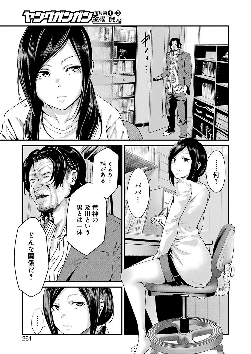 Gokudo Kyun Koi Chapter 16 9ページ