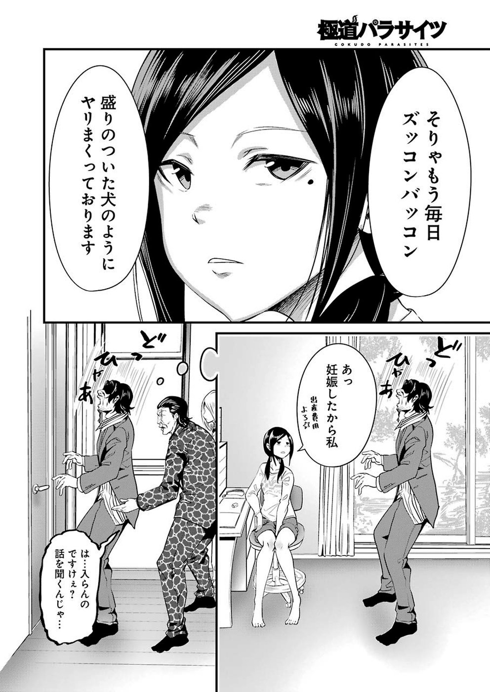 Gokudo Kyun Koi Chapter 16 10ページ