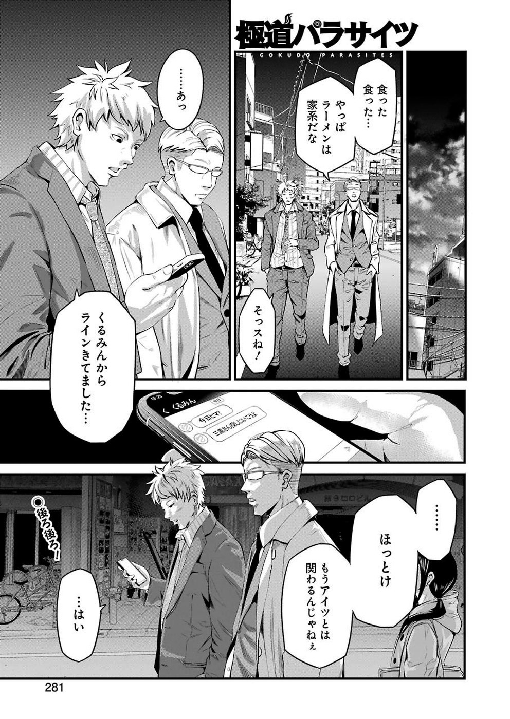Gokudo Kyun Koi Chapter 17 1ページ