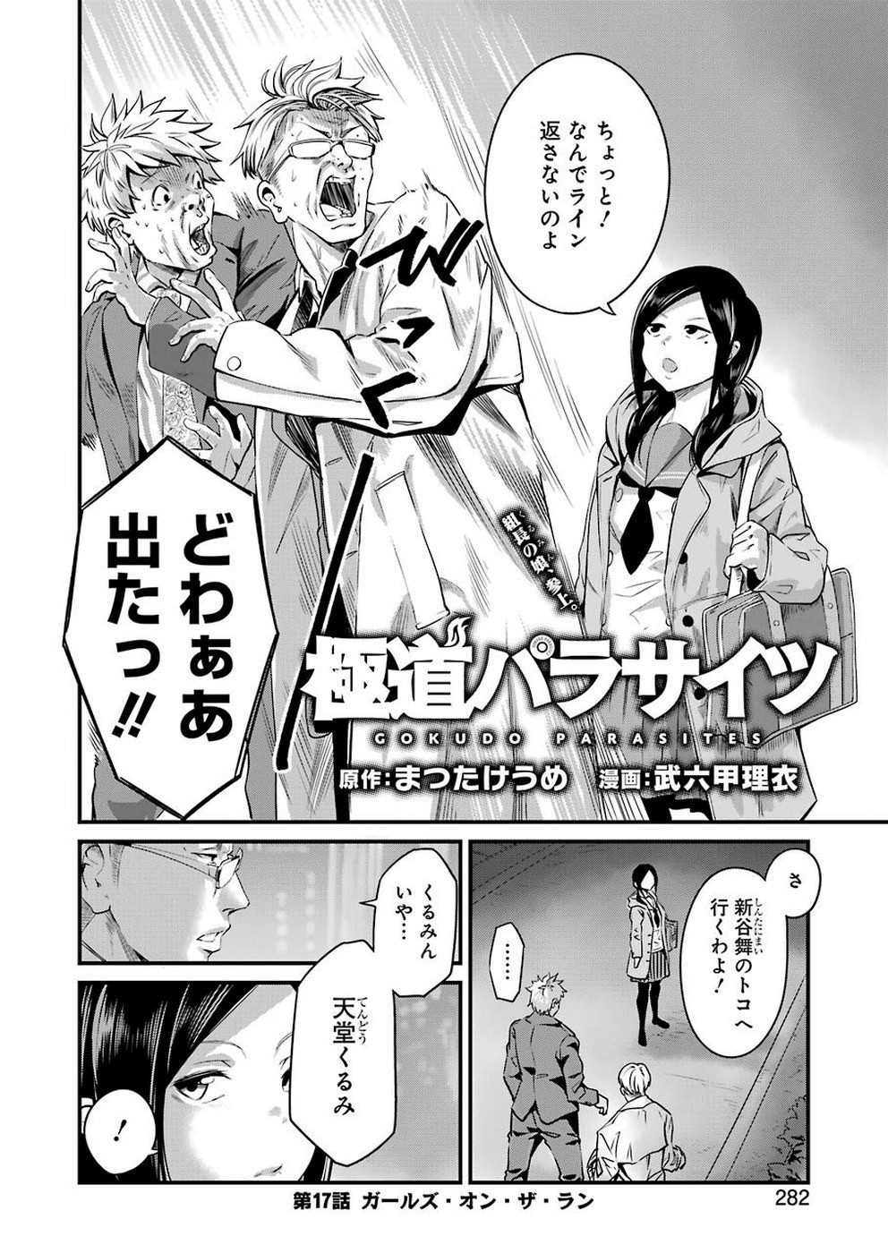 Gokudo Kyun Koi Chapter 17 2ページ