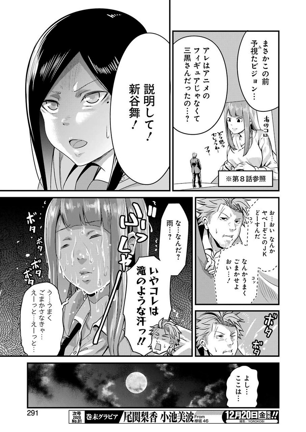 Gokudo Kyun Koi Chapter 17 11ページ