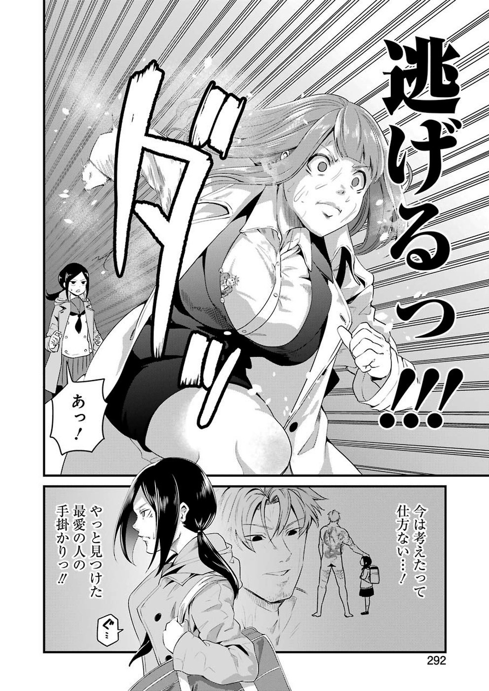 Gokudo Kyun Koi Chapter 17 12ページ
