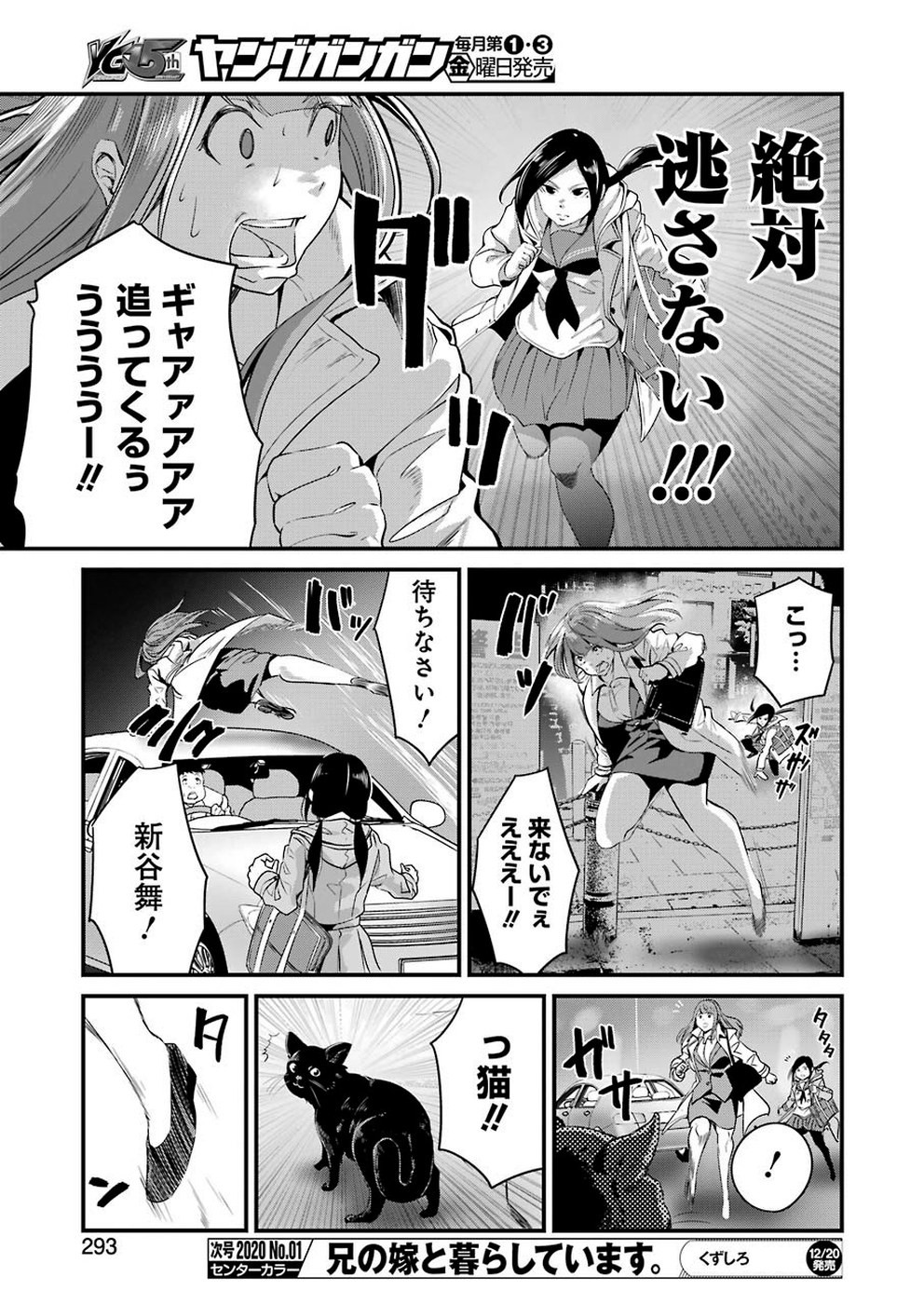 Gokudo Kyun Koi Chapter 17 13ページ