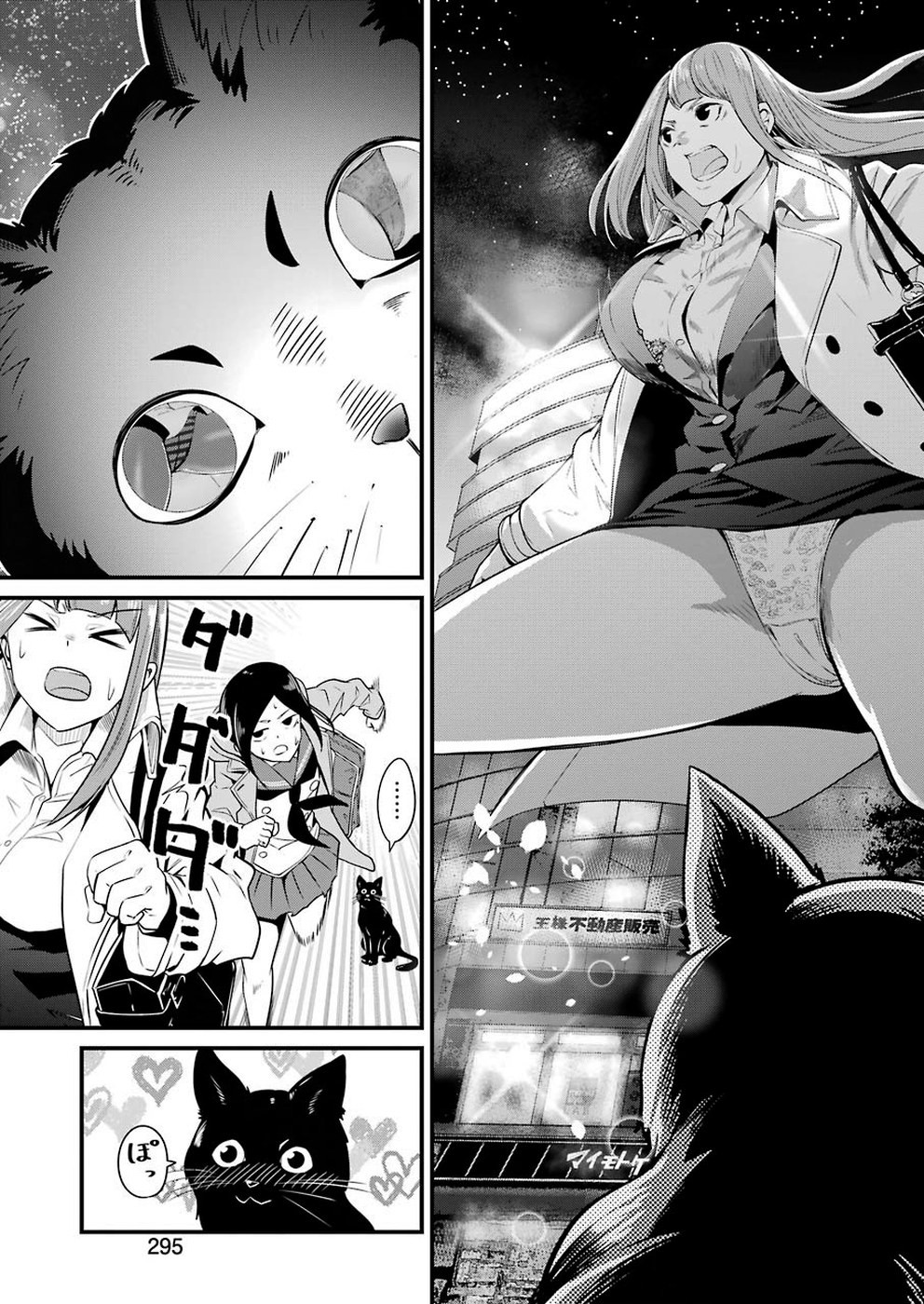 Gokudo Kyun Koi Chapter 17 15ページ