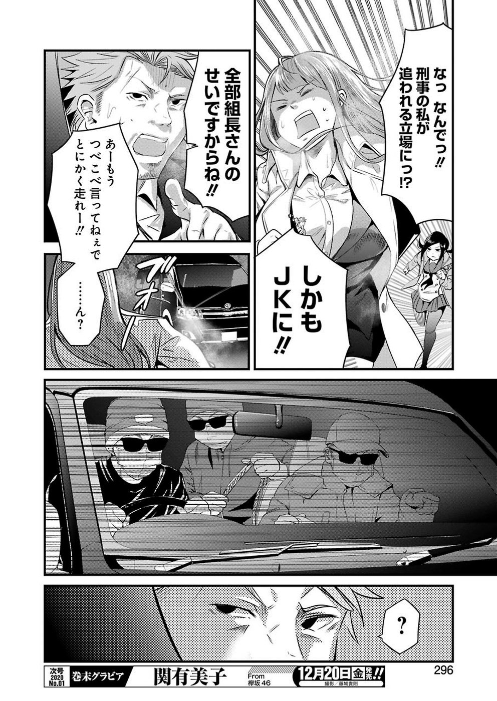 Gokudo Kyun Koi Chapter 17 16ページ