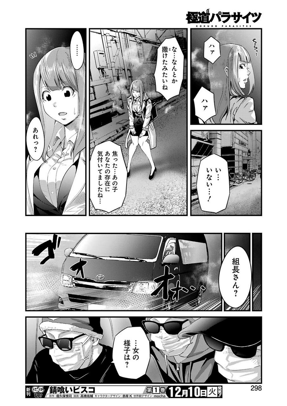 Gokudo Kyun Koi Chapter 17 18ページ