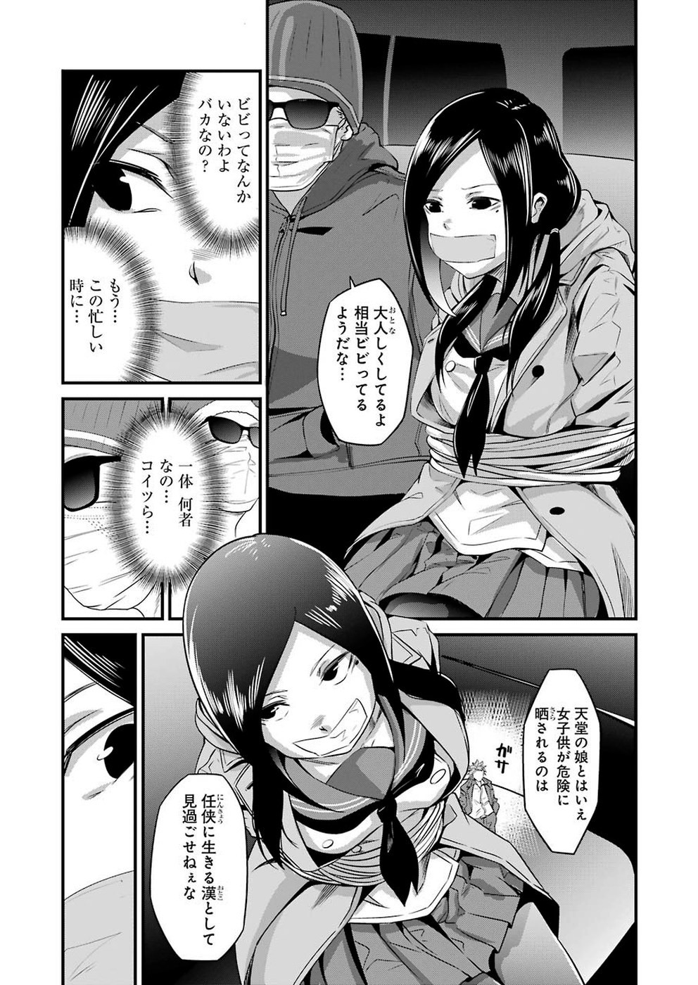 Gokudo Kyun Koi Chapter 17 19ページ