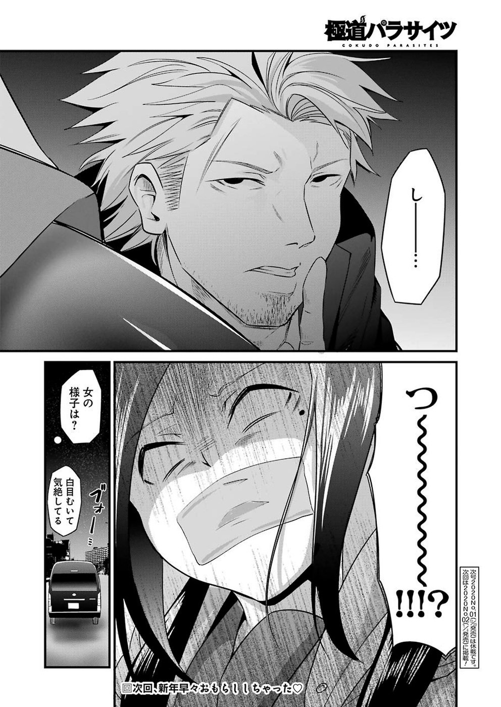 Gokudo Kyun Koi Chapter 17 20ページ