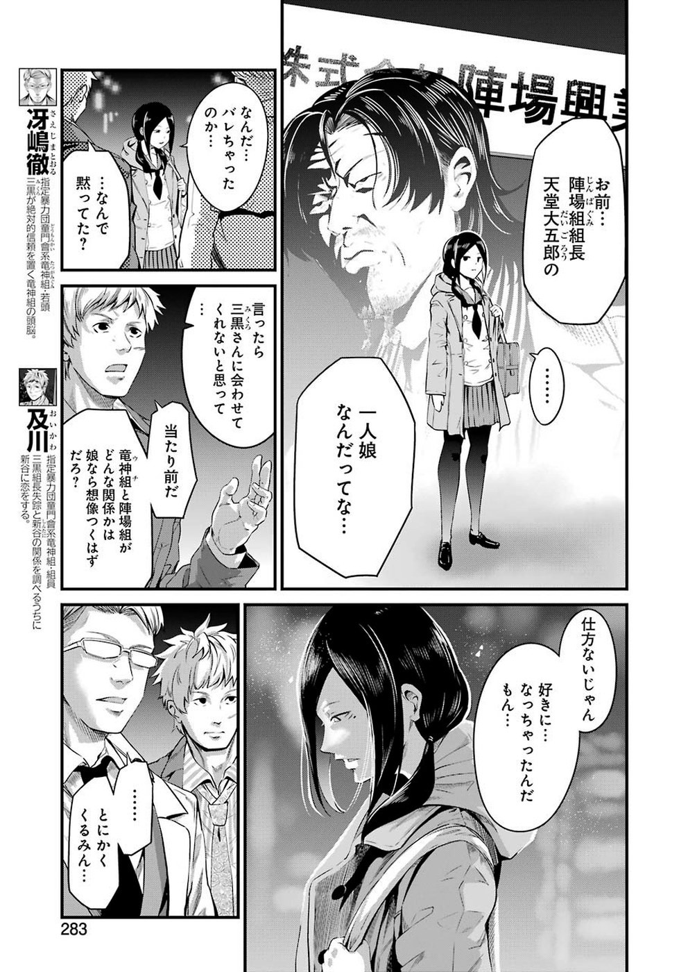 Gokudo Kyun Koi Chapter 17 3ページ