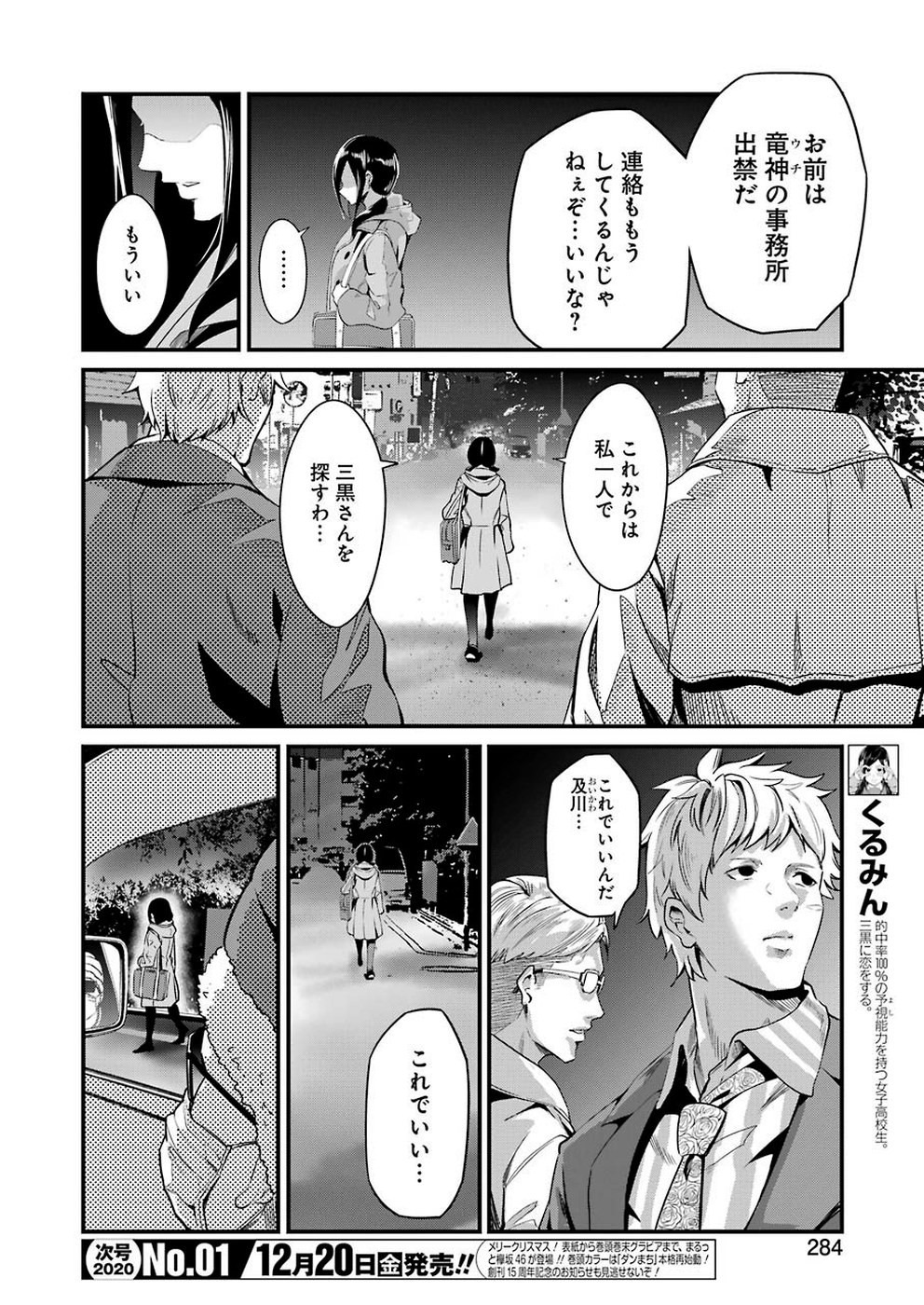 Gokudo Kyun Koi Chapter 17 4ページ