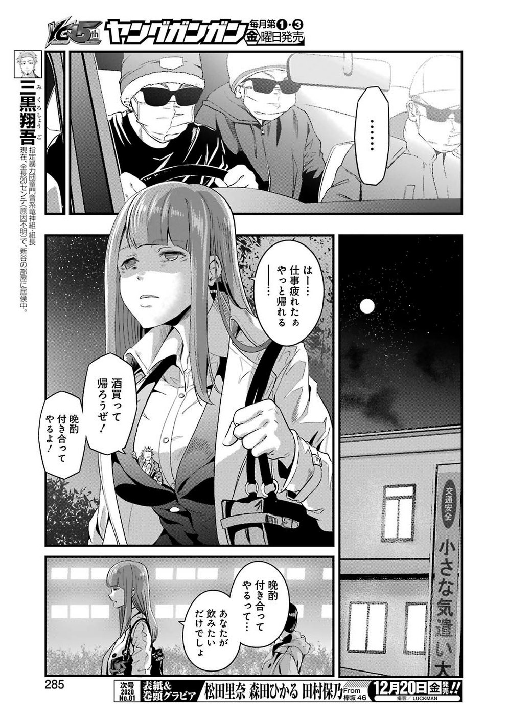 Gokudo Kyun Koi Chapter 17 5ページ