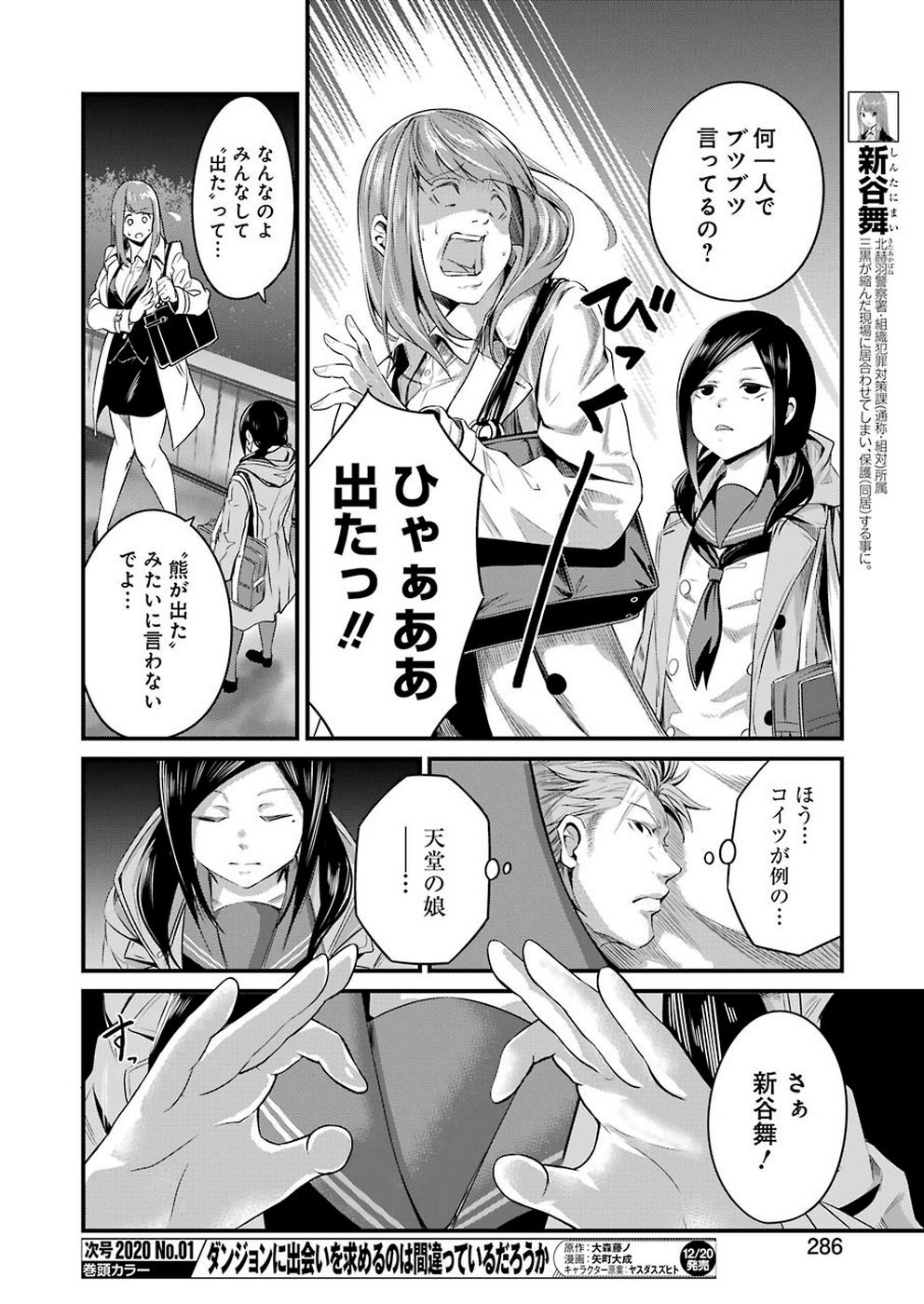 Gokudo Kyun Koi Chapter 17 6ページ