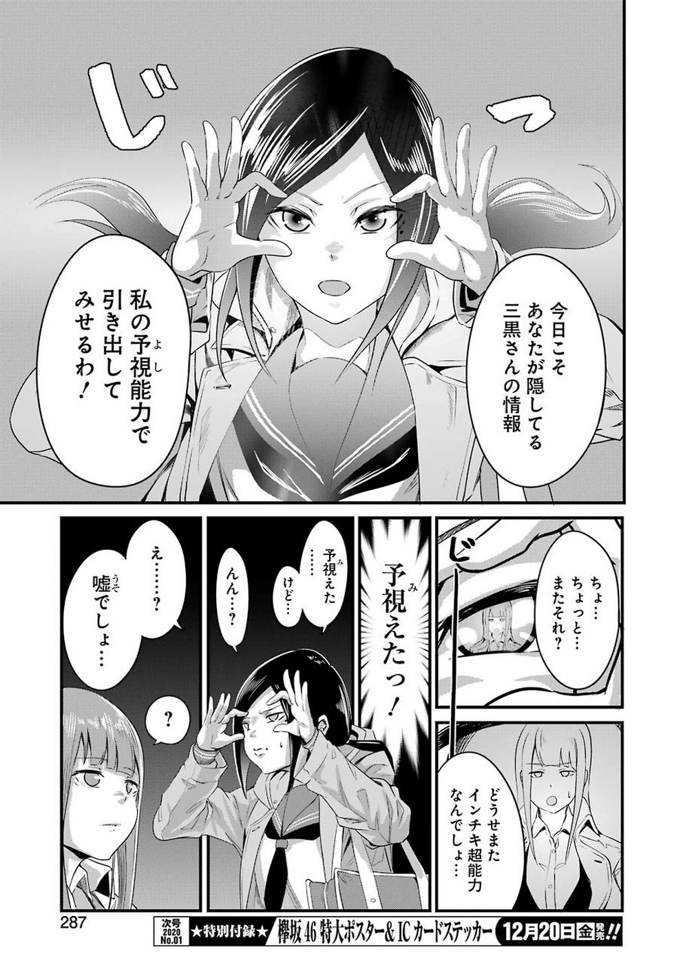Gokudo Kyun Koi Chapter 17 7ページ
