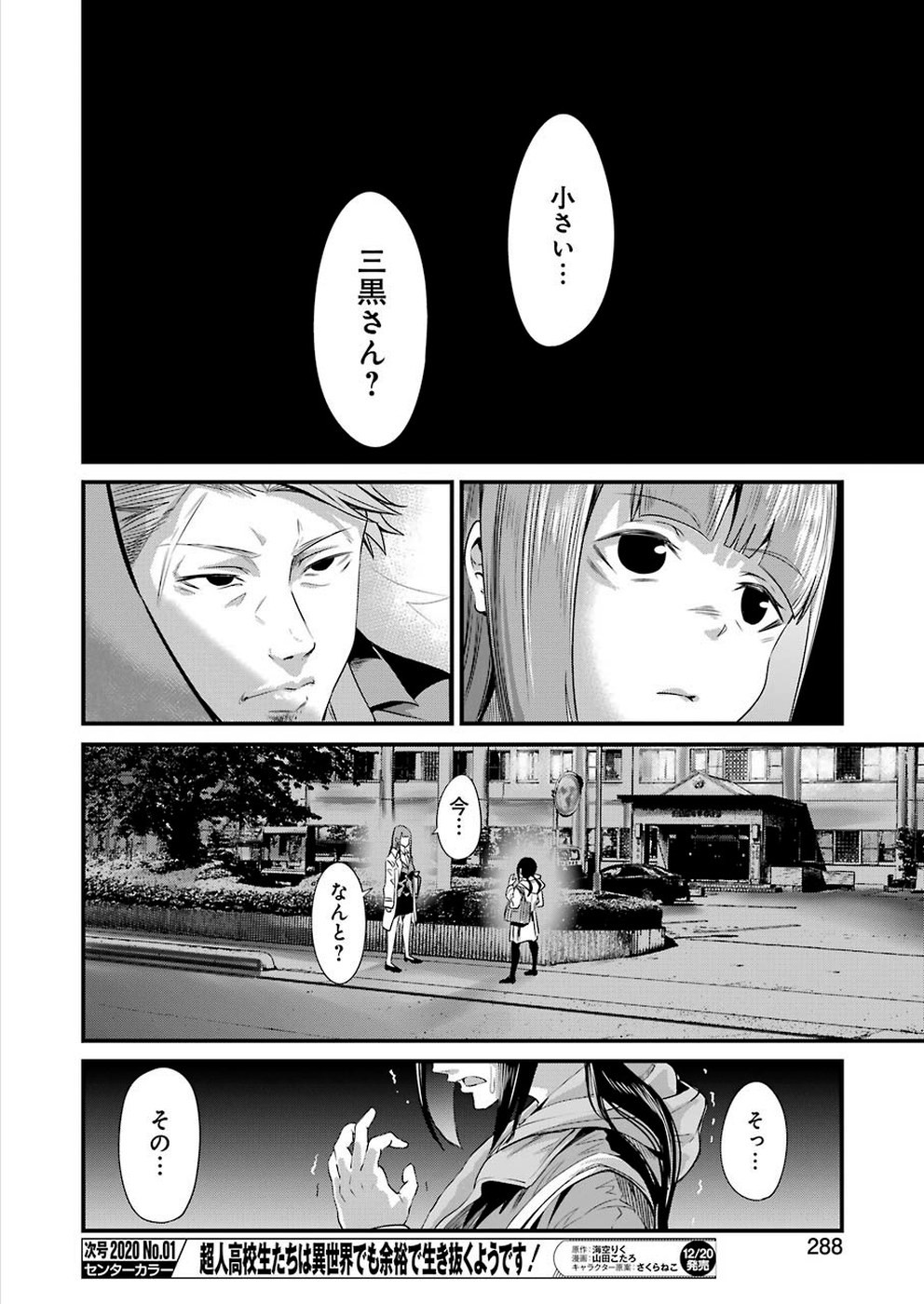 Gokudo Kyun Koi Chapter 17 8ページ