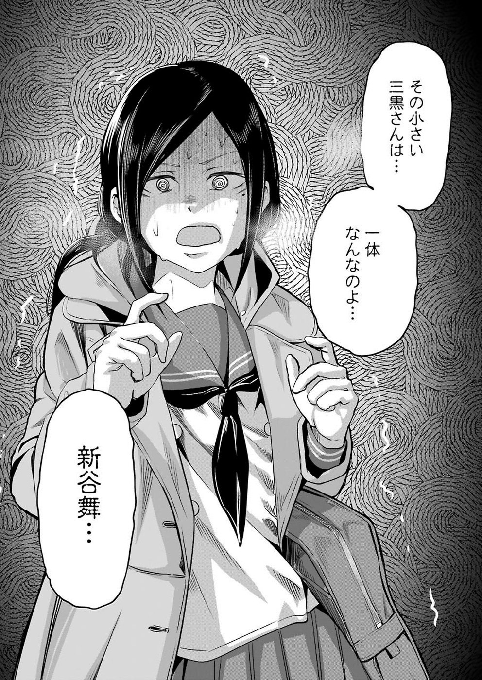 Gokudo Kyun Koi Chapter 17 9ページ