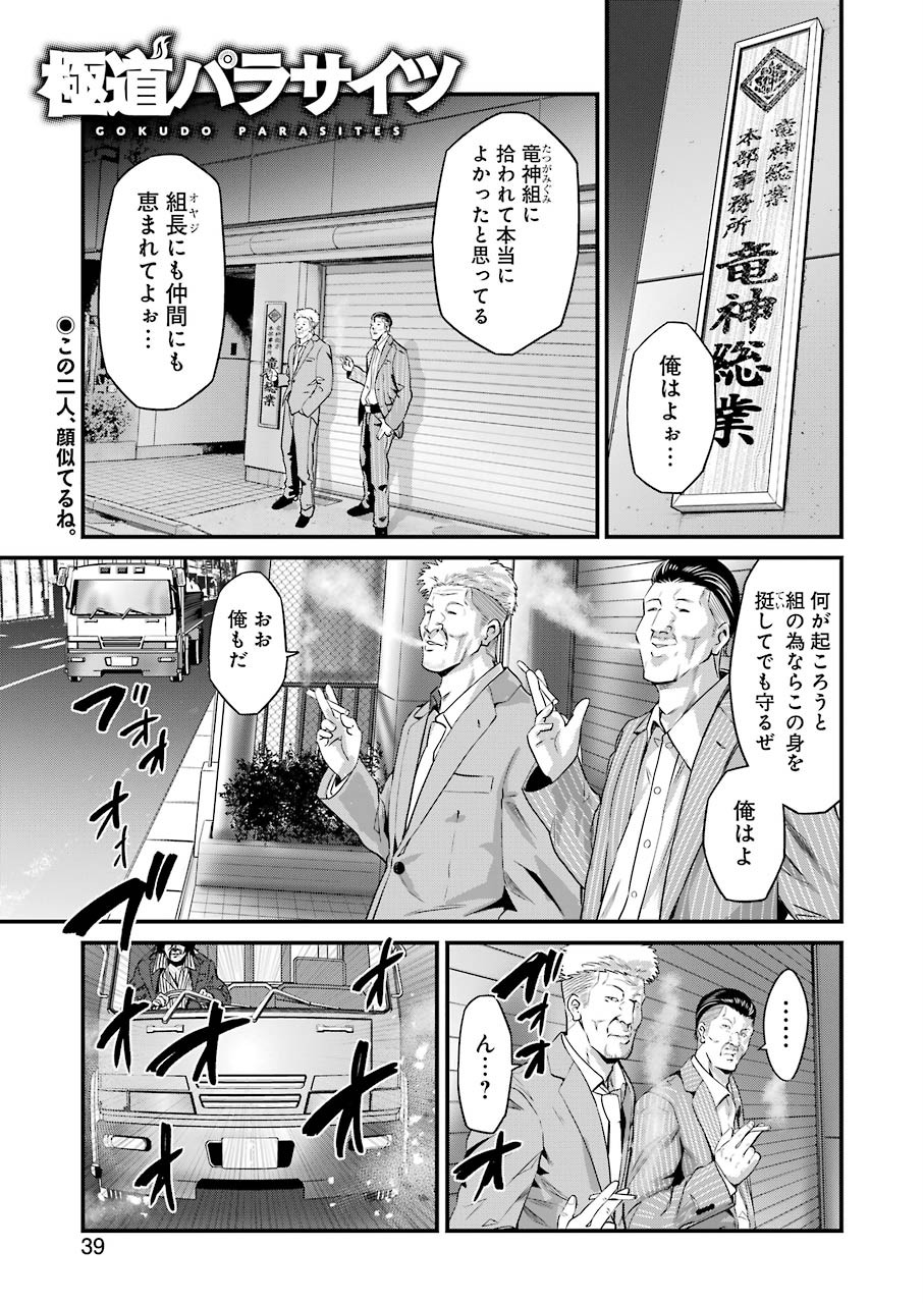 Gokudo Kyun Koi Chapter 18 1ページ
