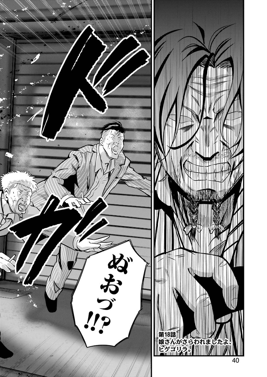 Gokudo Kyun Koi Chapter 18 2ページ