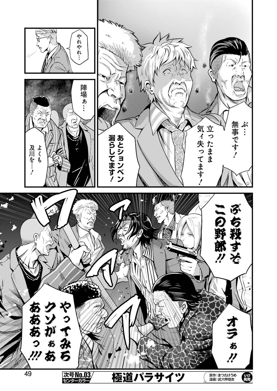 Gokudo Kyun Koi Chapter 18 11ページ