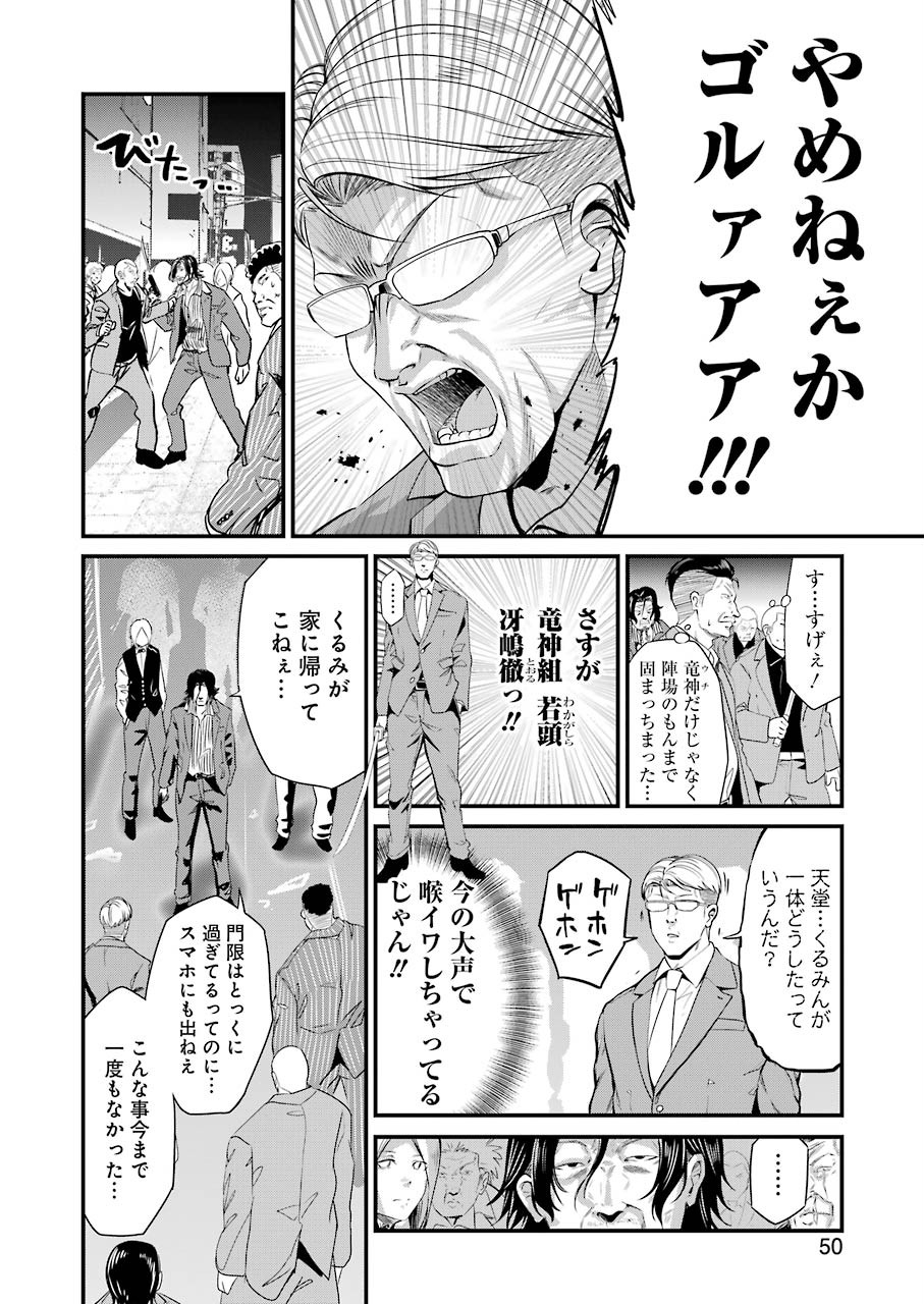Gokudo Kyun Koi Chapter 18 12ページ