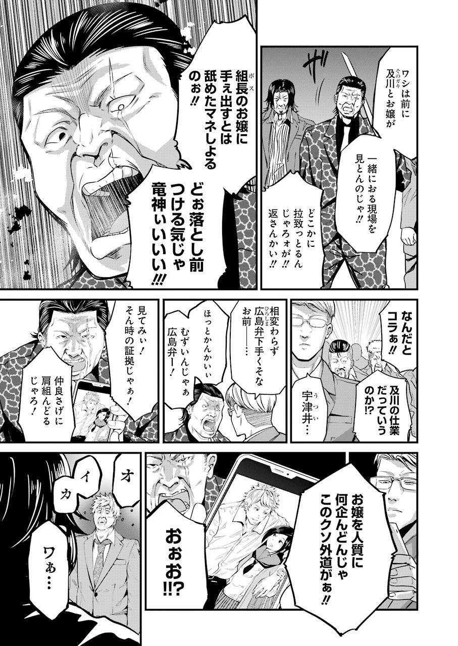 Gokudo Kyun Koi Chapter 18 13ページ
