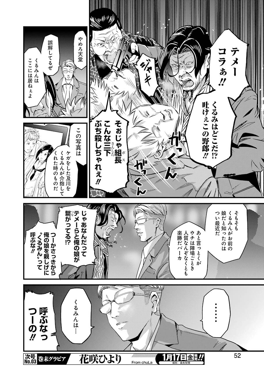 Gokudo Kyun Koi Chapter 18 14ページ