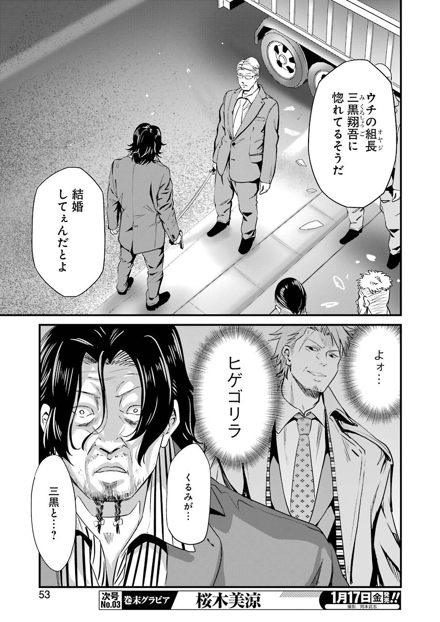 Gokudo Kyun Koi Chapter 18 15ページ