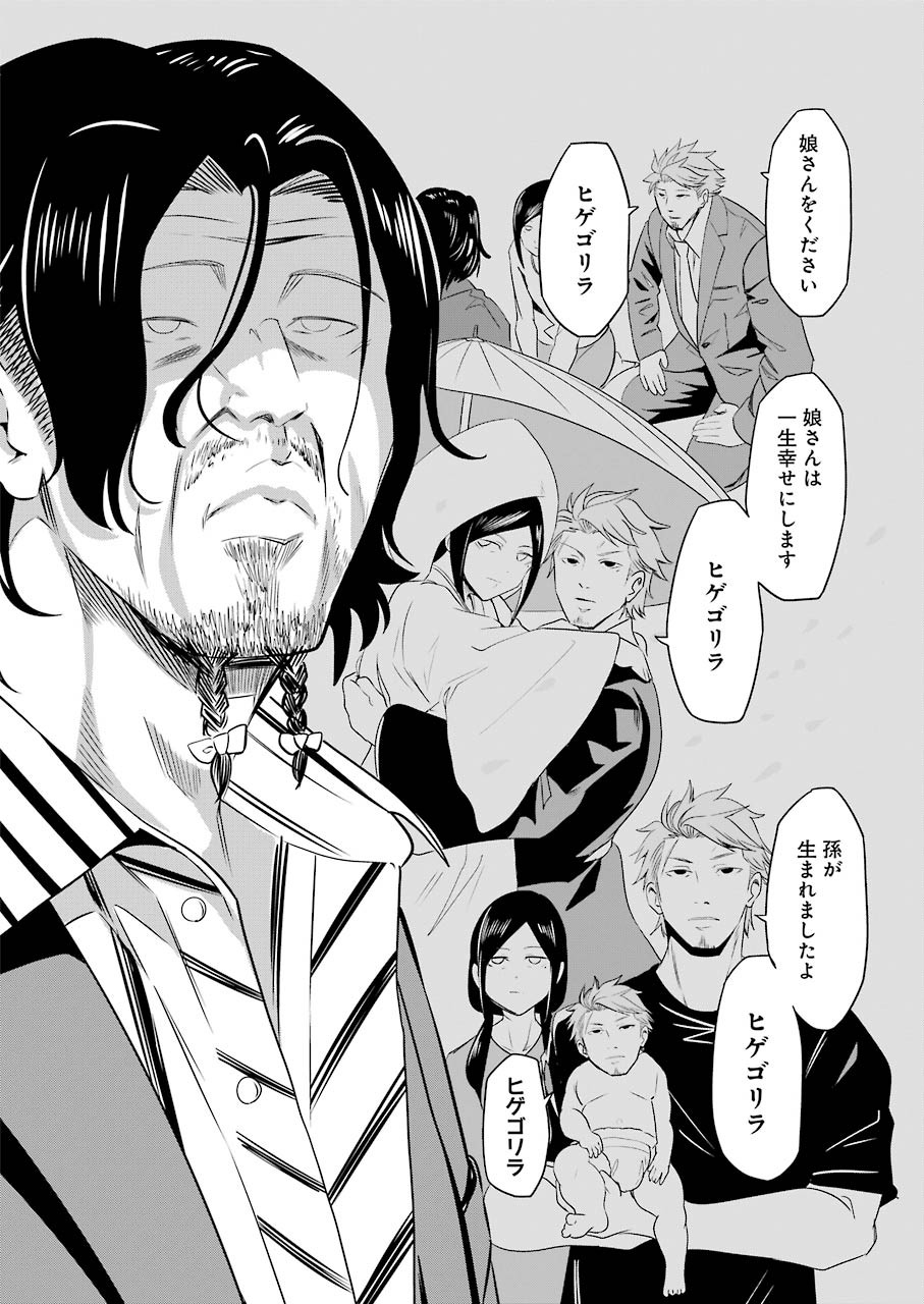 Gokudo Kyun Koi Chapter 18 16ページ