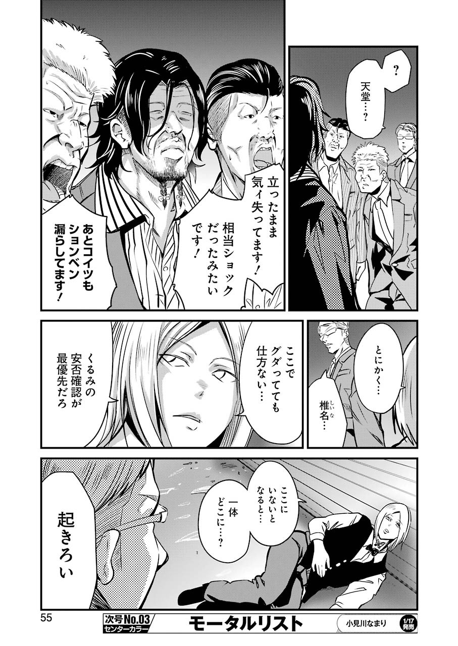 Gokudo Kyun Koi Chapter 18 17ページ
