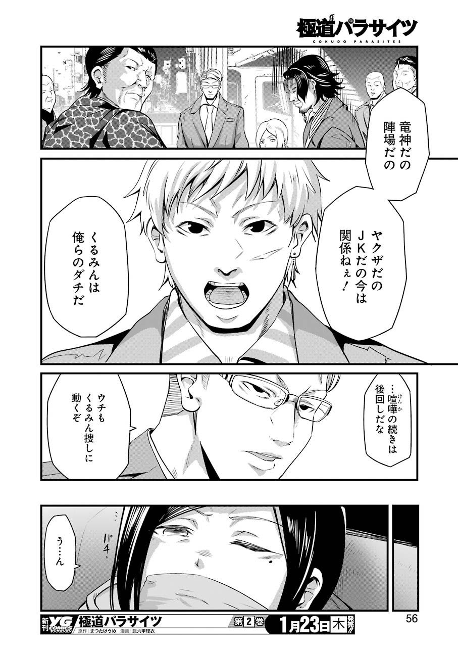 Gokudo Kyun Koi Chapter 18 18ページ