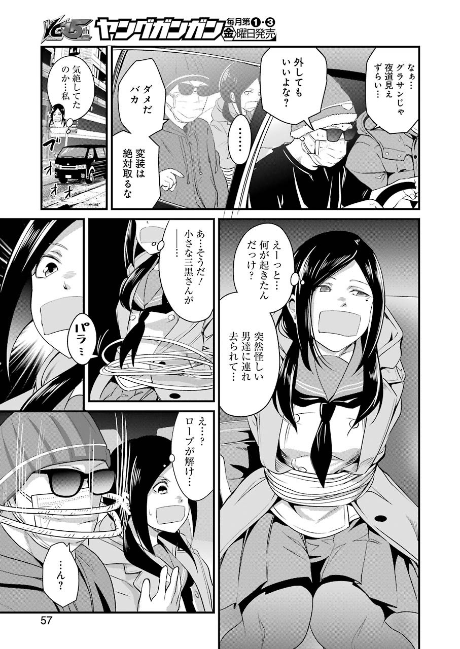Gokudo Kyun Koi Chapter 18 19ページ