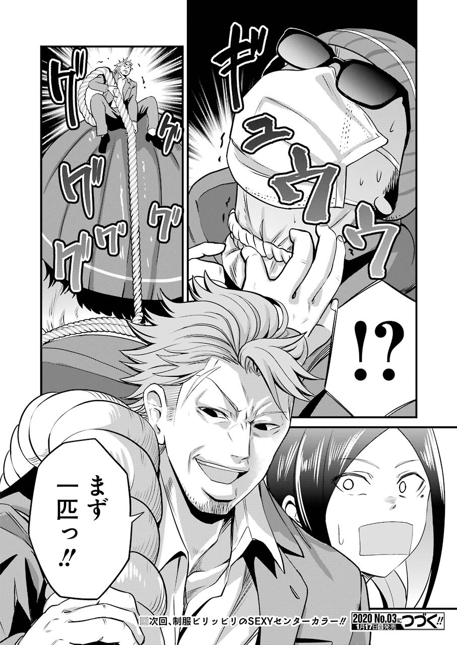Gokudo Kyun Koi Chapter 18 20ページ