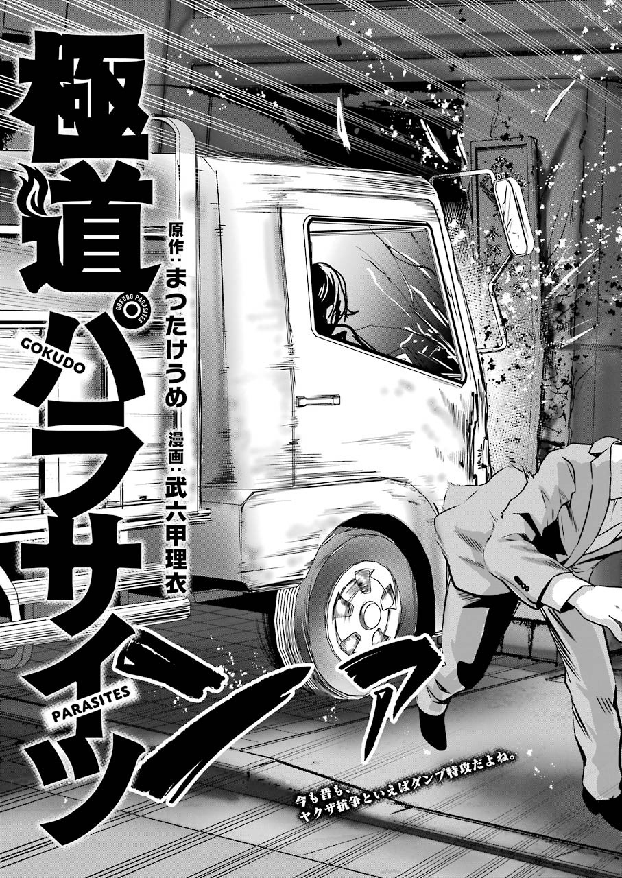 Gokudo Kyun Koi Chapter 18 3ページ