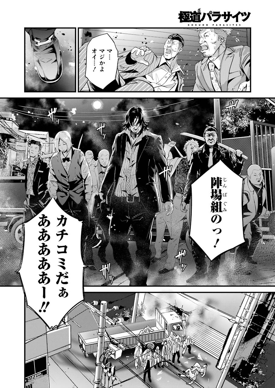 Gokudo Kyun Koi Chapter 18 4ページ