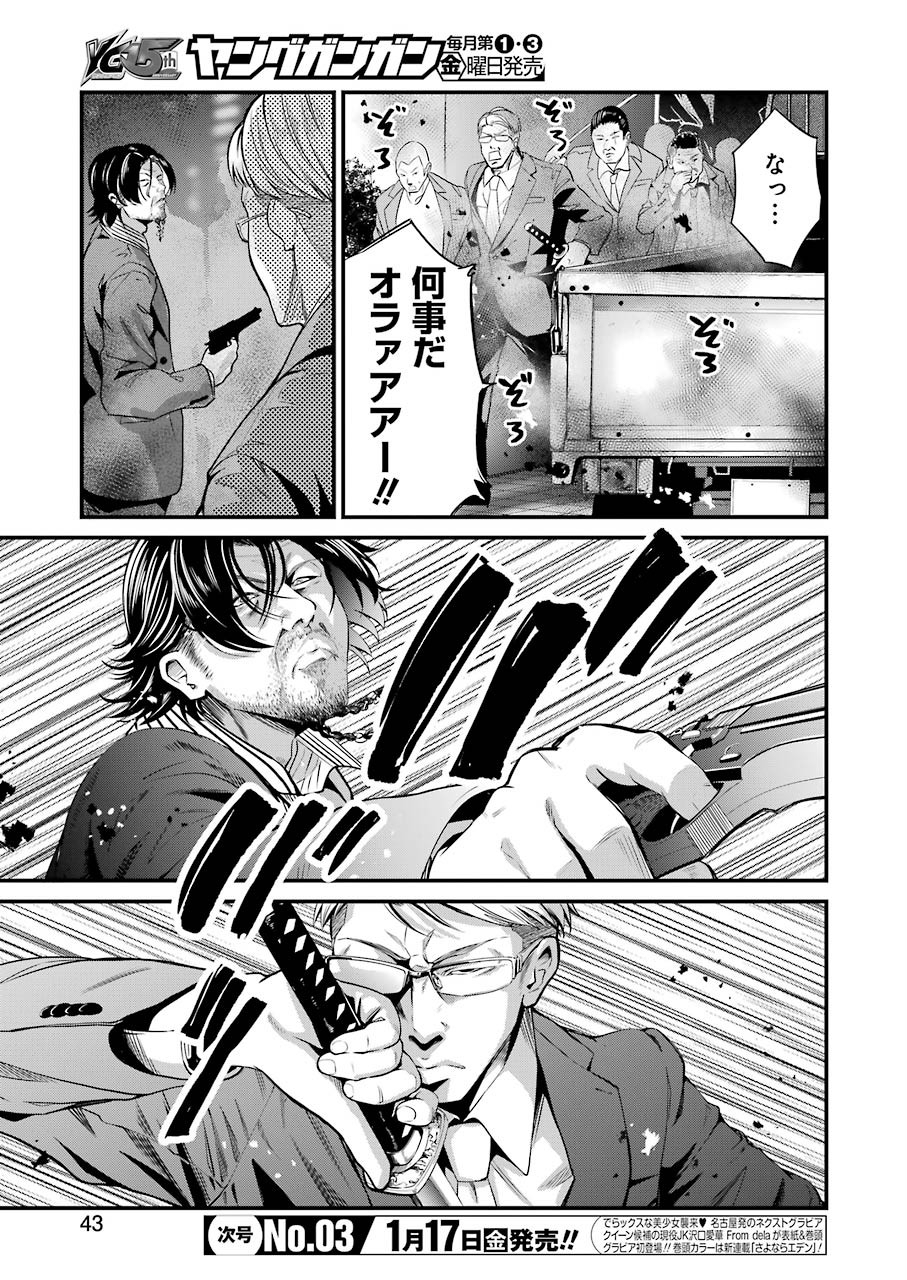 Gokudo Kyun Koi Chapter 18 5ページ