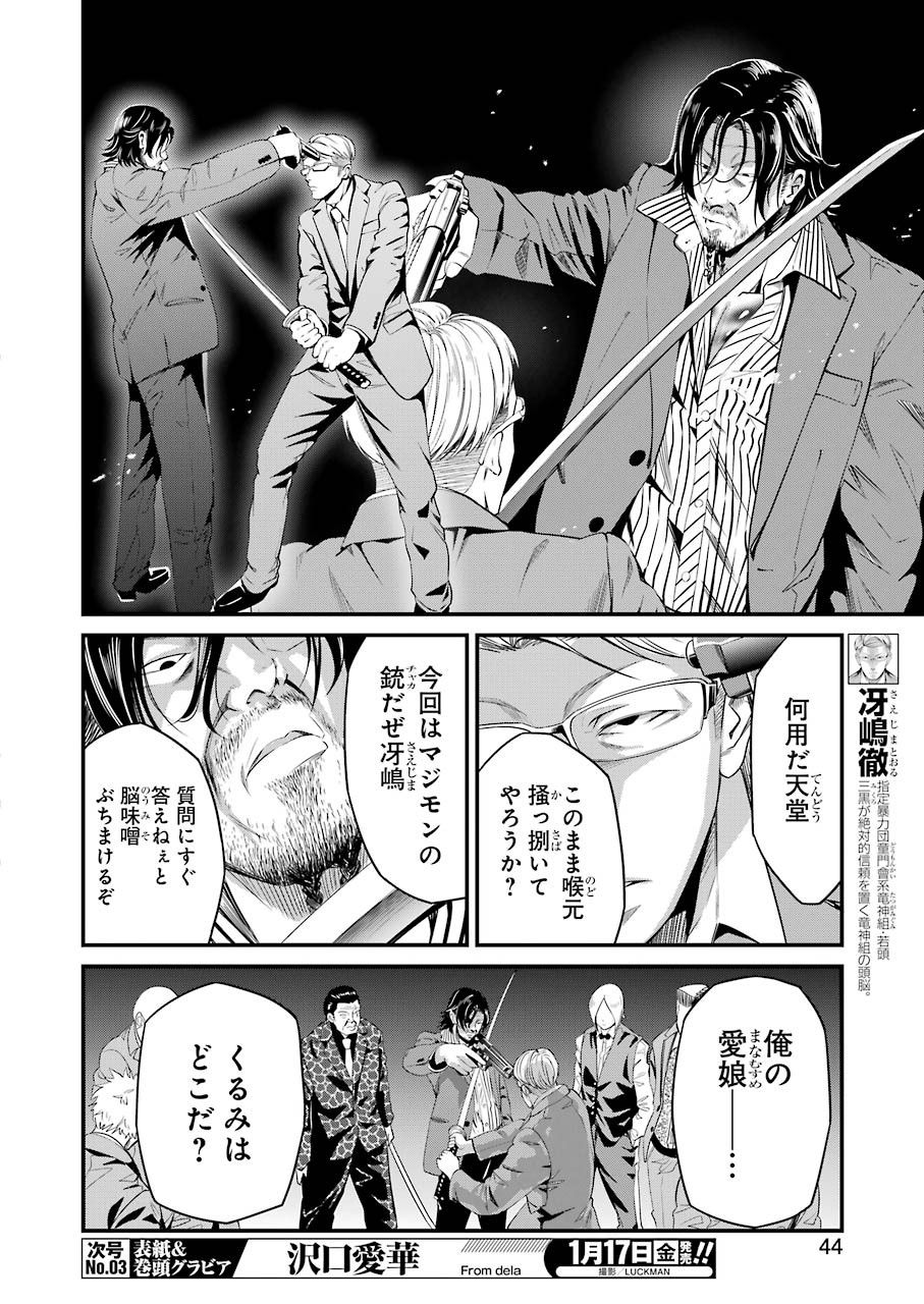 Gokudo Kyun Koi Chapter 18 6ページ