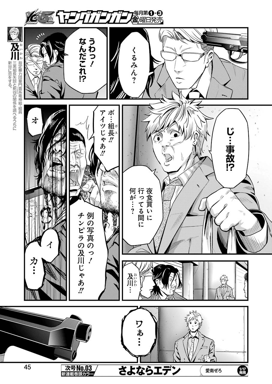 Gokudo Kyun Koi Chapter 18 7ページ