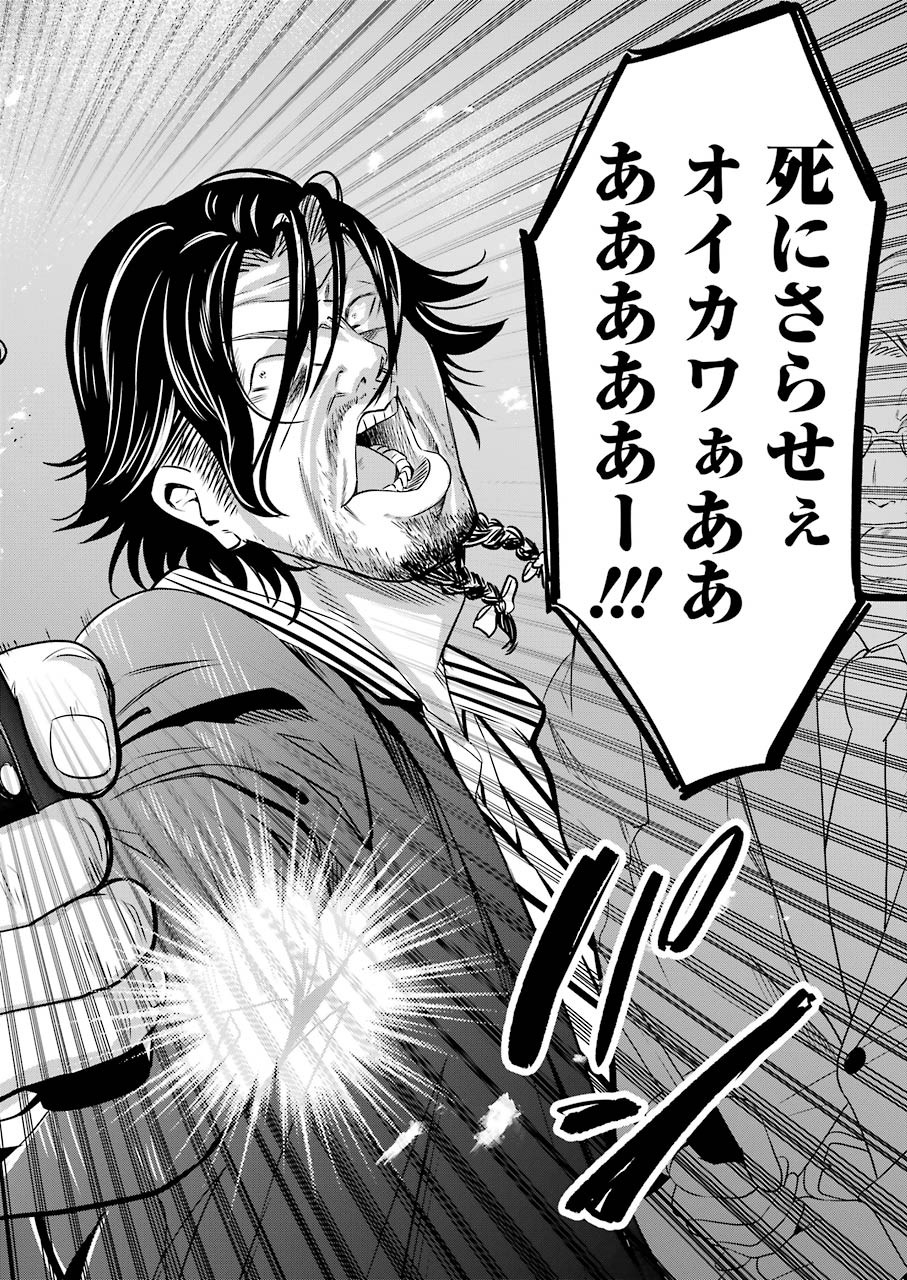 Gokudo Kyun Koi Chapter 18 8ページ