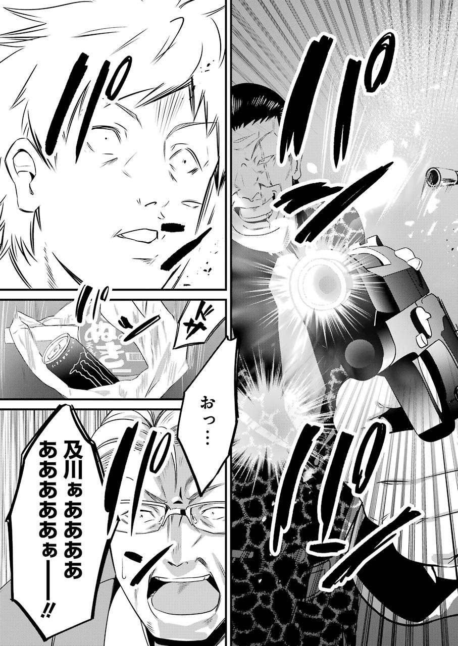 Gokudo Kyun Koi Chapter 18 9ページ