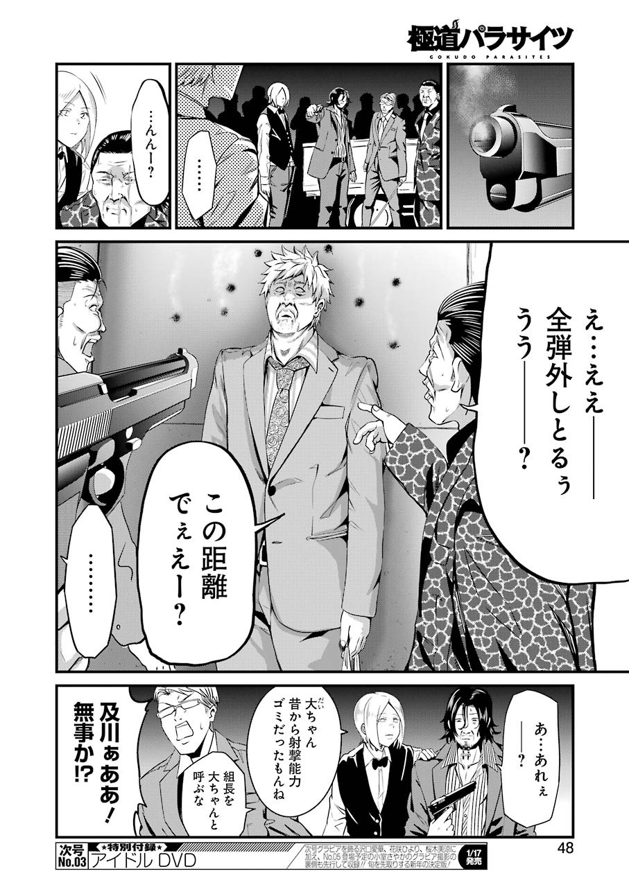Gokudo Kyun Koi Chapter 18 10ページ