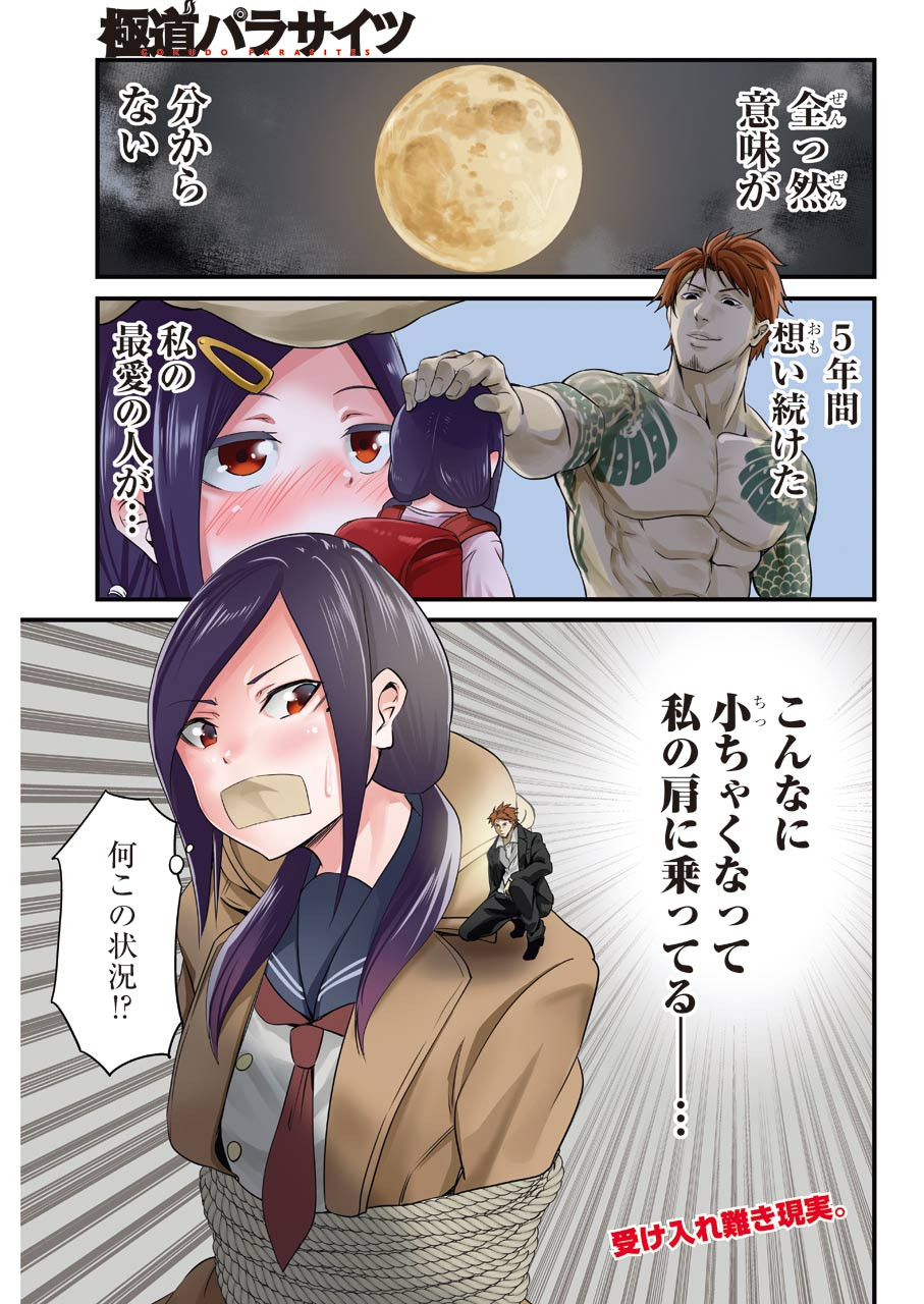 Gokudo Kyun Koi Chapter 19 1ページ