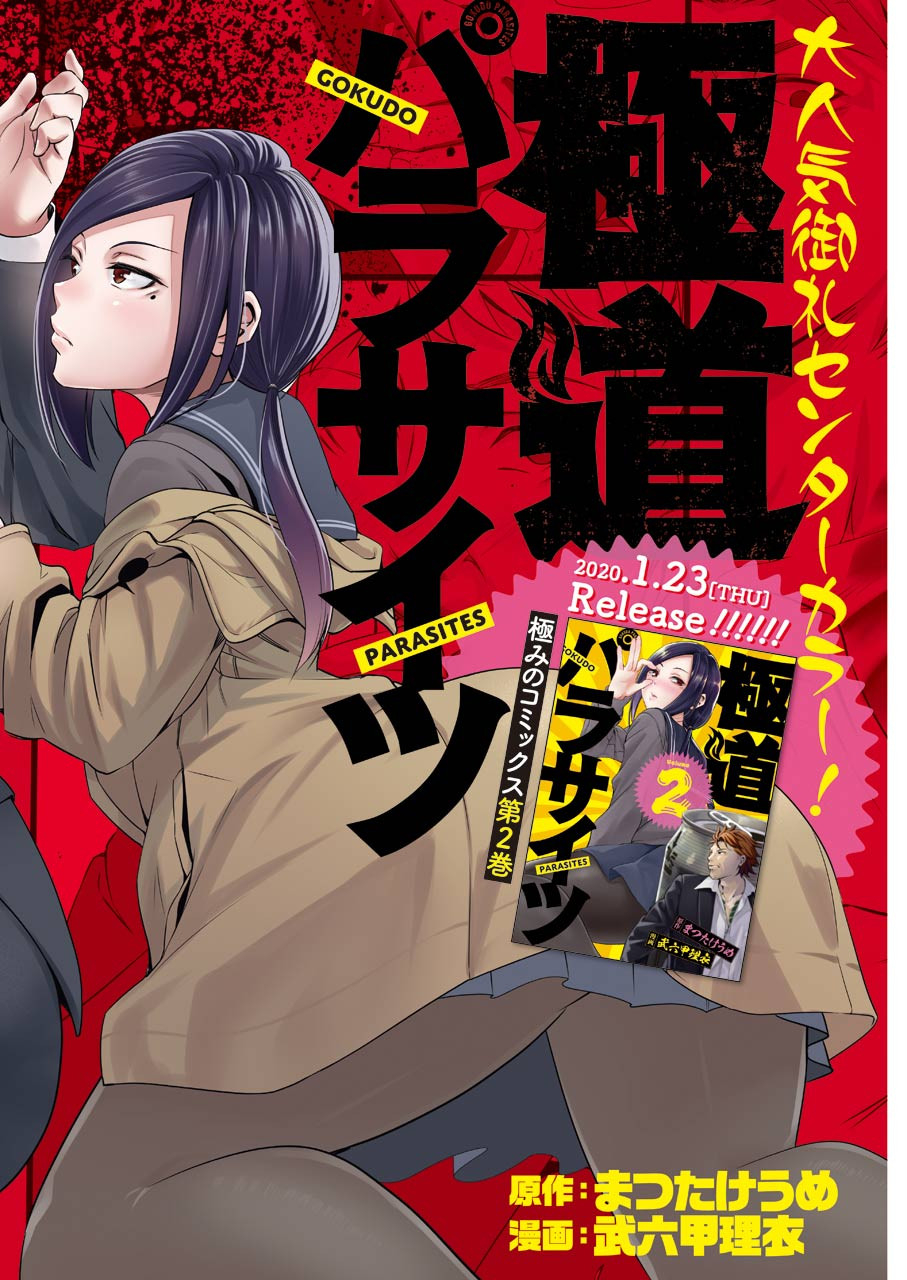 Gokudo Kyun Koi Chapter 19 2ページ