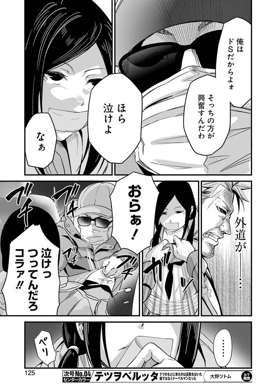 Gokudo Kyun Koi Chapter 19 11ページ