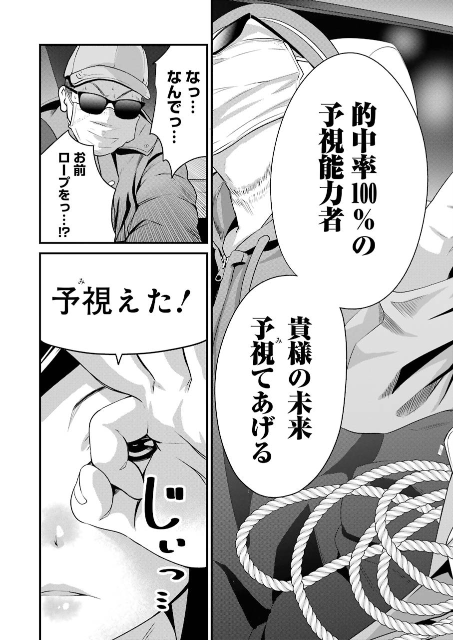 Gokudo Kyun Koi Chapter 19 13ページ